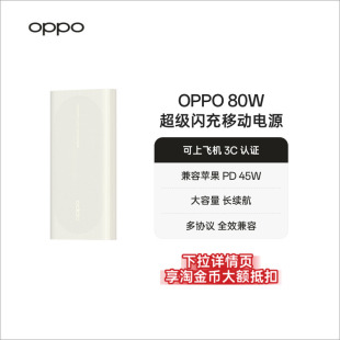 3C认证可上飞机 快充充电宝大容量 OPPO 80W 12000适用苹果华为小米移动电源官方正品 2025新款