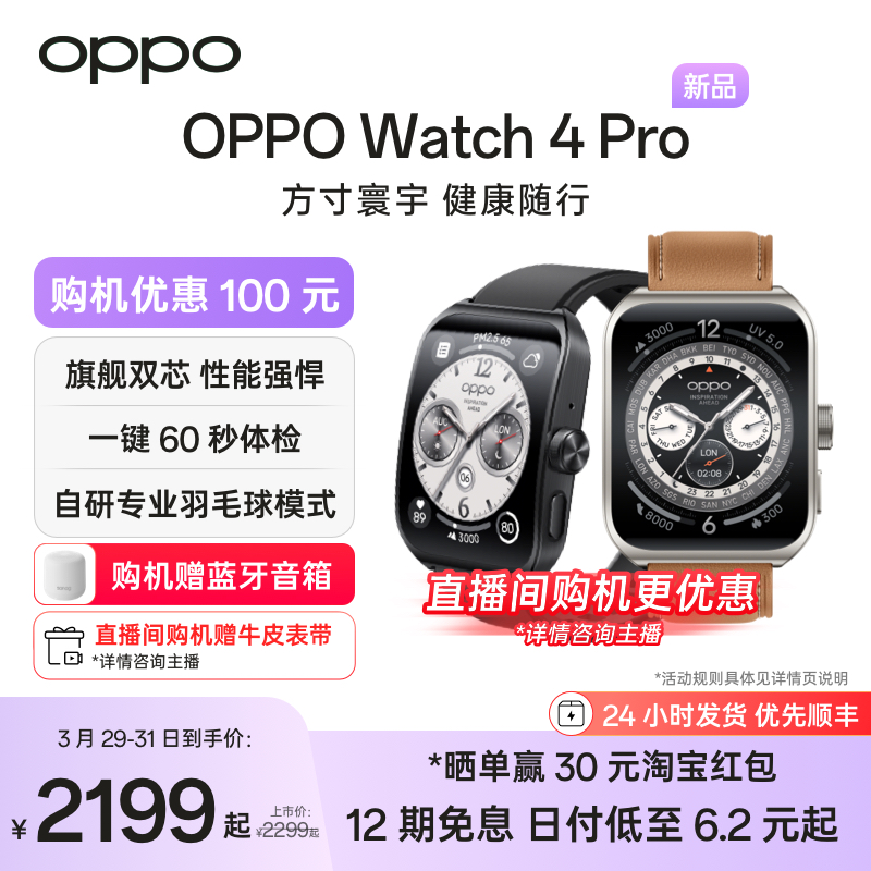 OPPO Watch 4 Pro 全智能手表esim独立通信一键体检专业