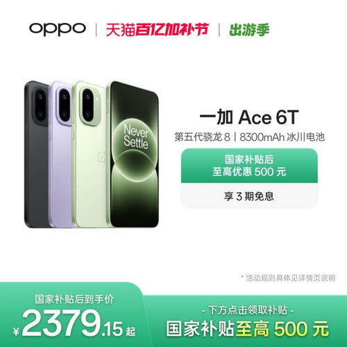 OPPO一加Ace6T手机新品上市