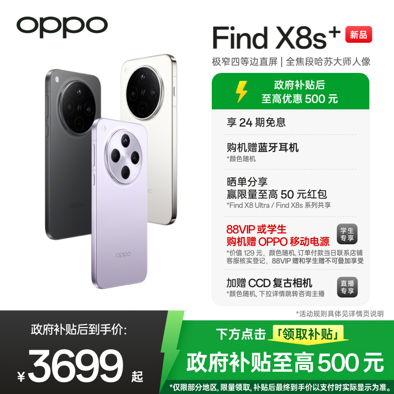 【新品上市】OPPO Find X8s+旗舰智能拍照手机oppo