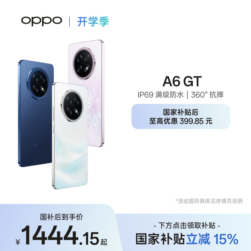 【新品上市】OPPO A6 GT 5G手机耐用新一代强悍更流畅I