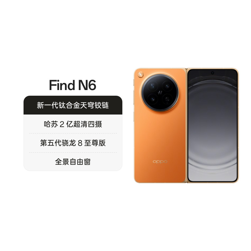 OPPOFindN6折叠旗舰手机