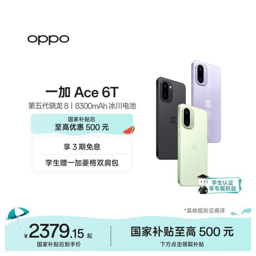 OPPO一加Ace6T手机新品上市