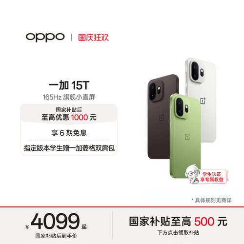OPPO一加15T手机小屏大魔王