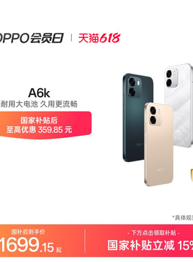 【手机巅峰价】OPPO A6k 5G手机7000mAh六年长寿大电池IP69满级防水oppo官方旗舰店oppoa6k正品智能学生手机
