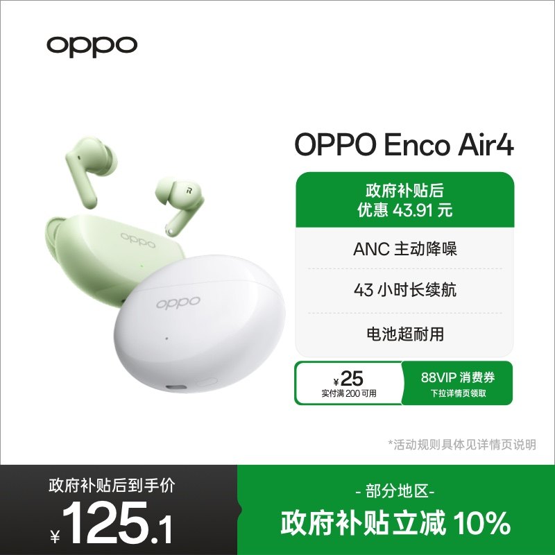 oppo蓝牙耳机EncoAir4主动降噪入耳式超长续航旗舰音质新款,影音电器,蓝牙耳机,淘宝优惠券,粉丝福利购,淘宝优惠卷