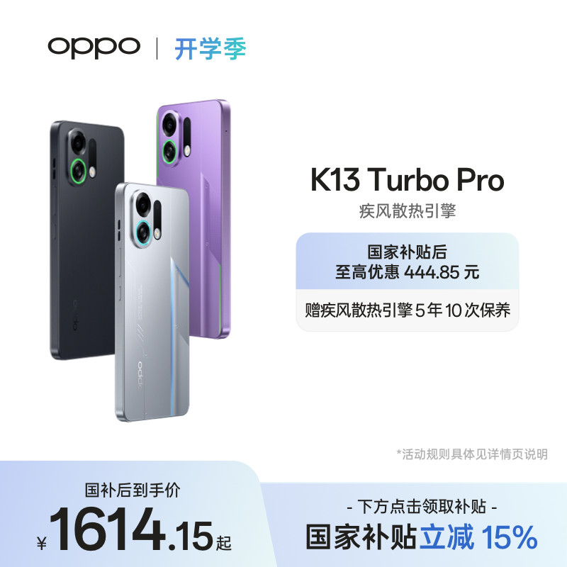 OPPO K13 Turbo Pro 5G手机正品官网国家补贴疾