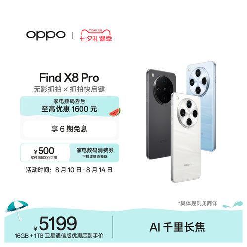 OPPOFindX8Pro无影抓拍手机
