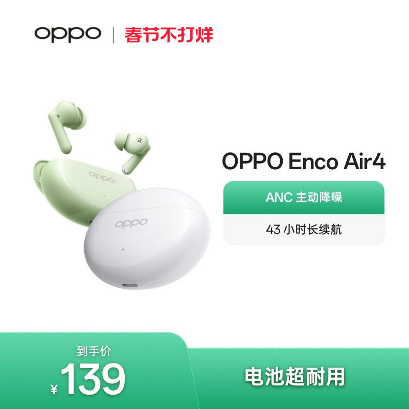 oppo蓝牙耳机EncoAir4主动降噪入耳式超长续航旗舰音质新