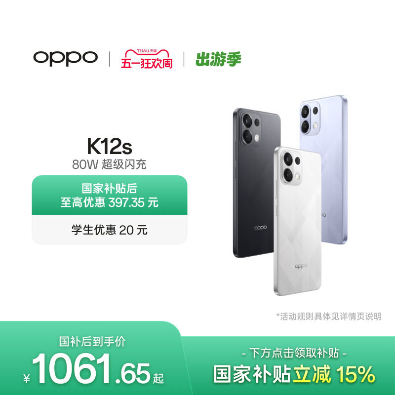 OPPO K12s 5G智能手机AI学生备用机老年机新款官网正品