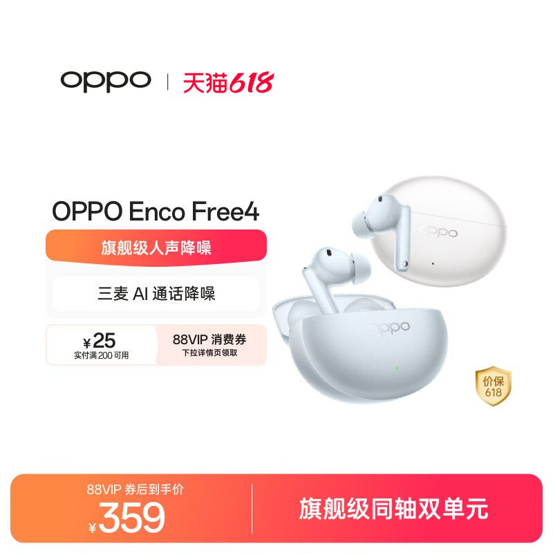 OPPO Enco Free4无线蓝牙耳机入耳式主动降噪官方正品新款长续航