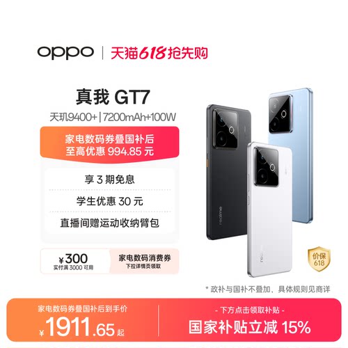 OPPO真我GT7天玑9400+手机