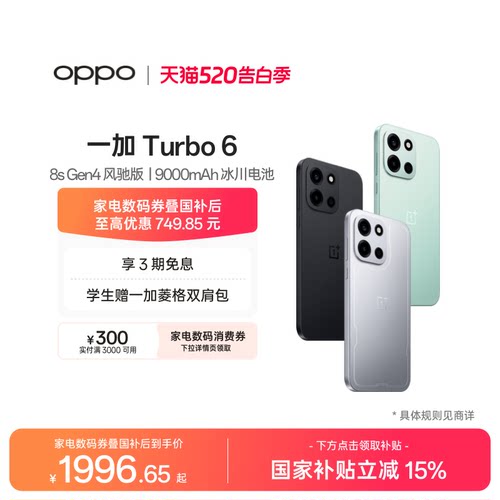 一加Turbo6手机新品上市