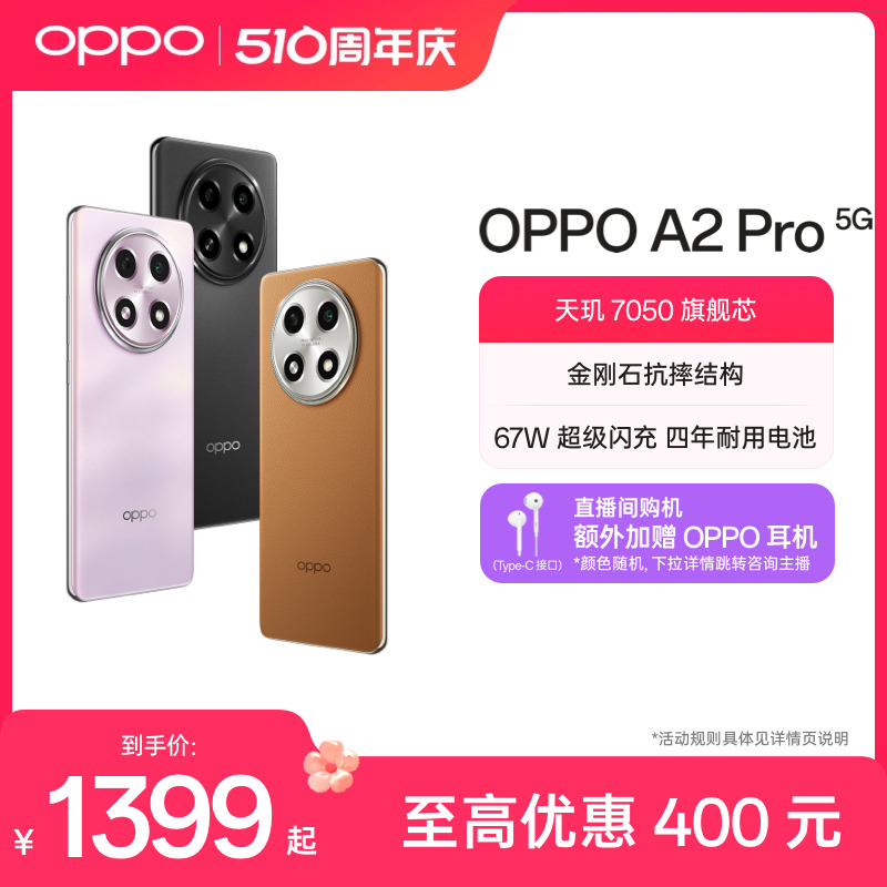 OPPO A2 Pro 超大内存 四年耐用电池 67W超级闪充官方正品学生智能拍照手机oppo手机旗舰店官方旗舰oppoa2pro