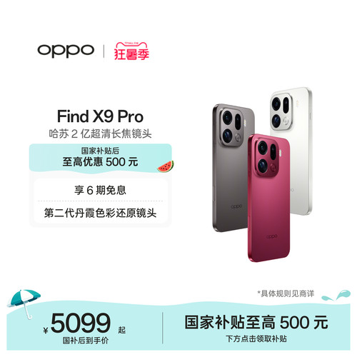 OPPOFindX9Pro旗舰手机