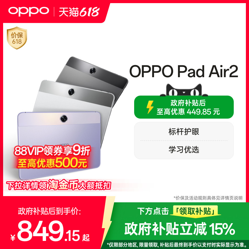 OPPOPadAir2平板电脑新品上市