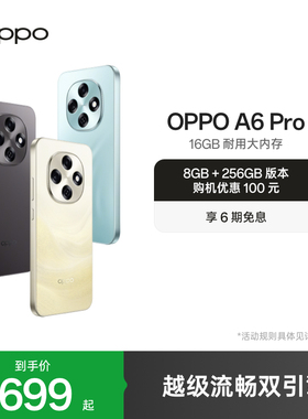 【新品上市】OPPO A6 Pro 5G 手机 16GB耐用大内存 越级流畅双引擎学生智能手机oppo官方旗舰店