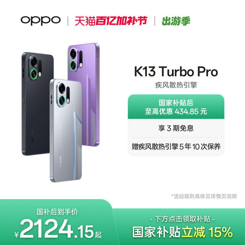 OPPO K13 Turbo Pro 5G 智能游戏手机正品官网国家补贴疾风散热引擎 潮汐引擎oppo官方旗舰店