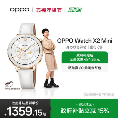 OPPOWatchX2Mini智能手表