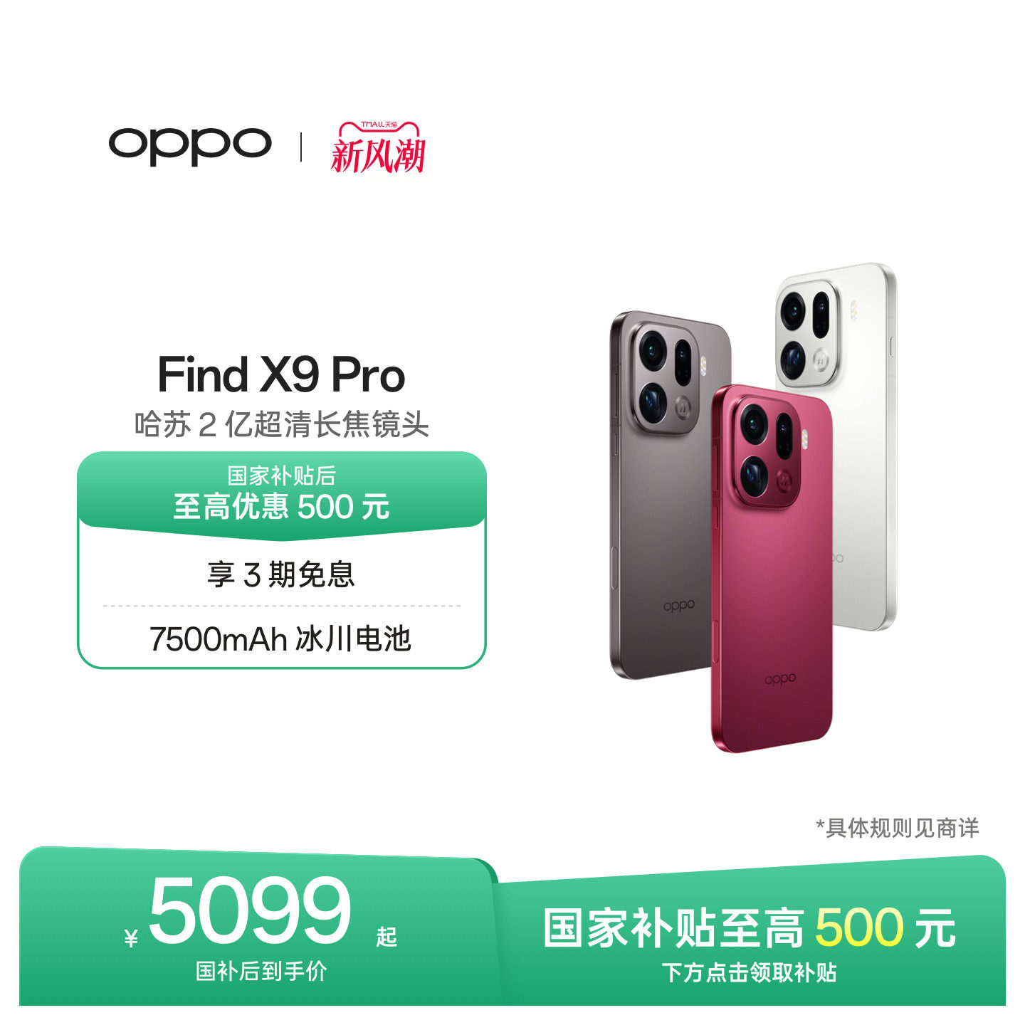 OPPOFindX9Pro旗舰手机图片