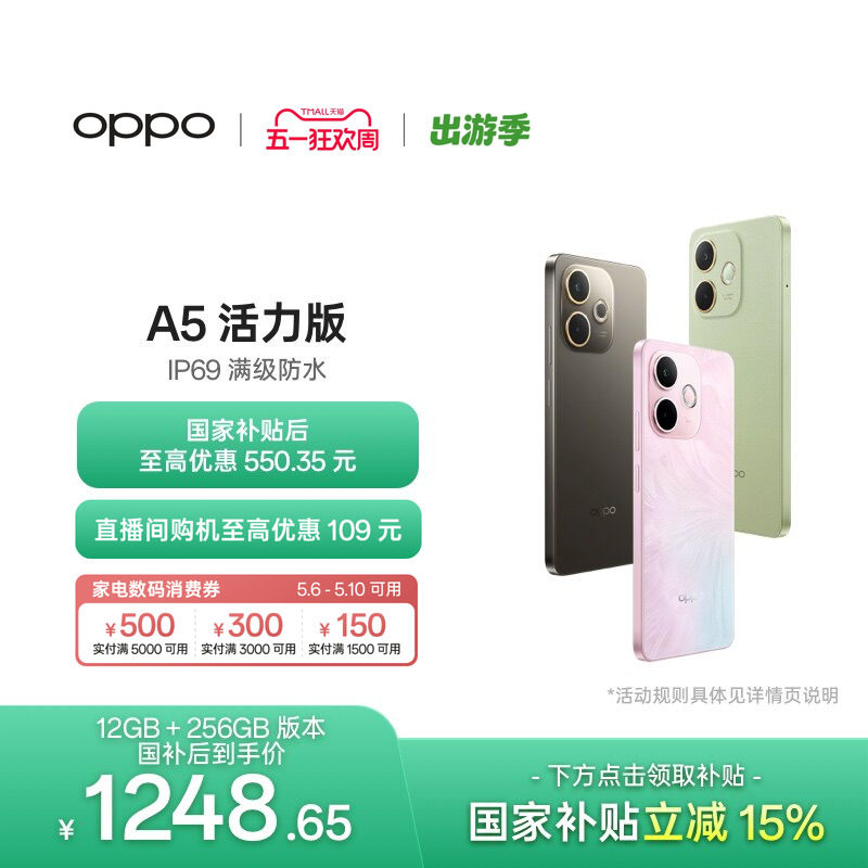 【6号0点可用家电数码券】OPPO A5 活力版 5G手机 IP