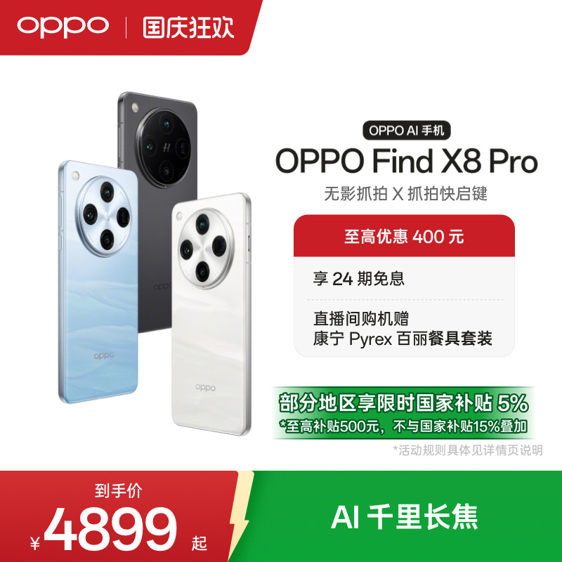 OPPOFindX8Pro无影抓拍手机