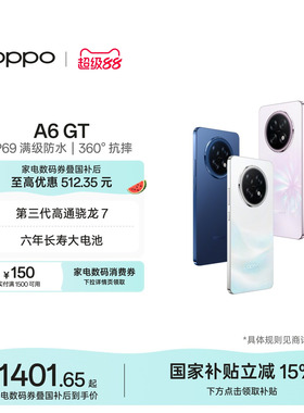 OPPO A6 GT 5G手机耐用新一代强悍更流畅IP69满级防水手机政府补贴学生oppo官方旗舰店