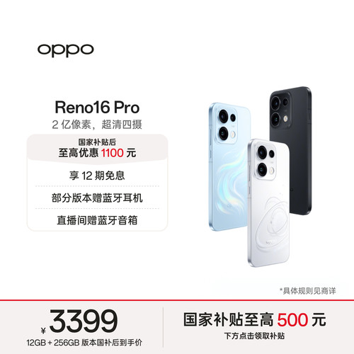 OPPOReno16Pro直播神器
