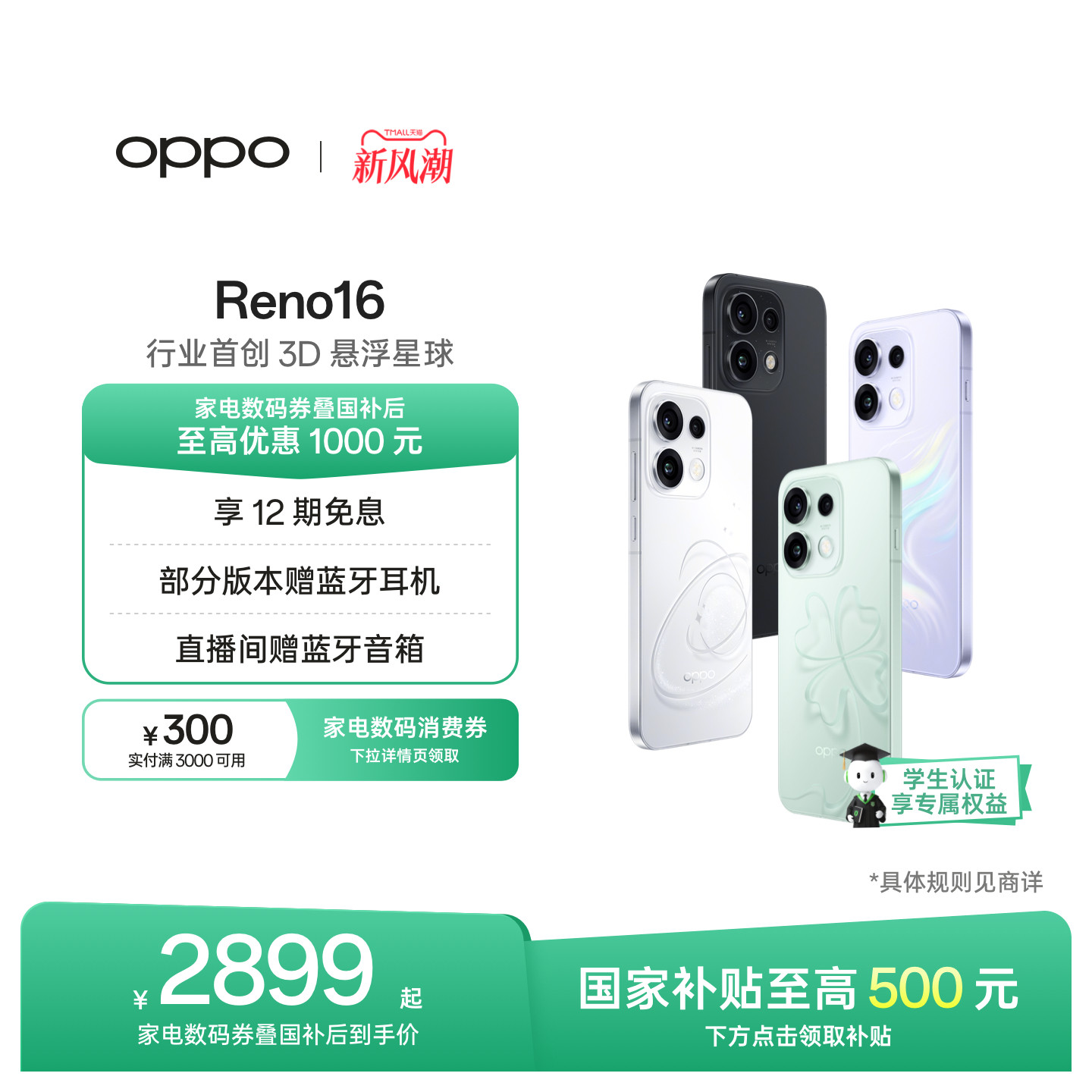 OPPOReno16实况神机										