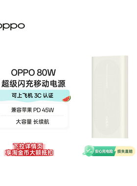 【3C认证可上飞机】OPPO 2025新款80W 快充充电宝大容量 12000适用苹果华为小米移动电源官方正品