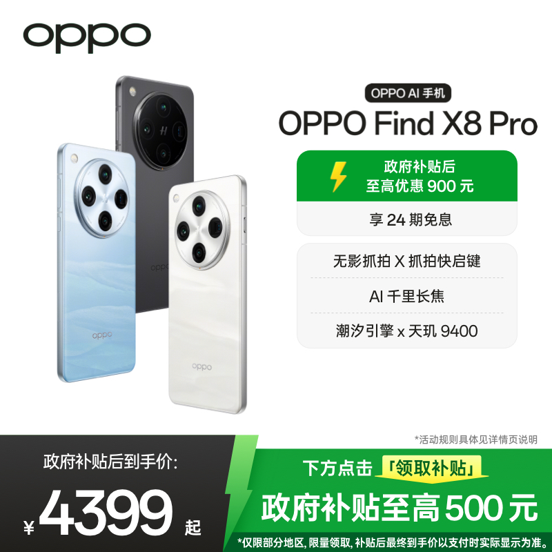OPPOFindX8Pro无影抓拍手机