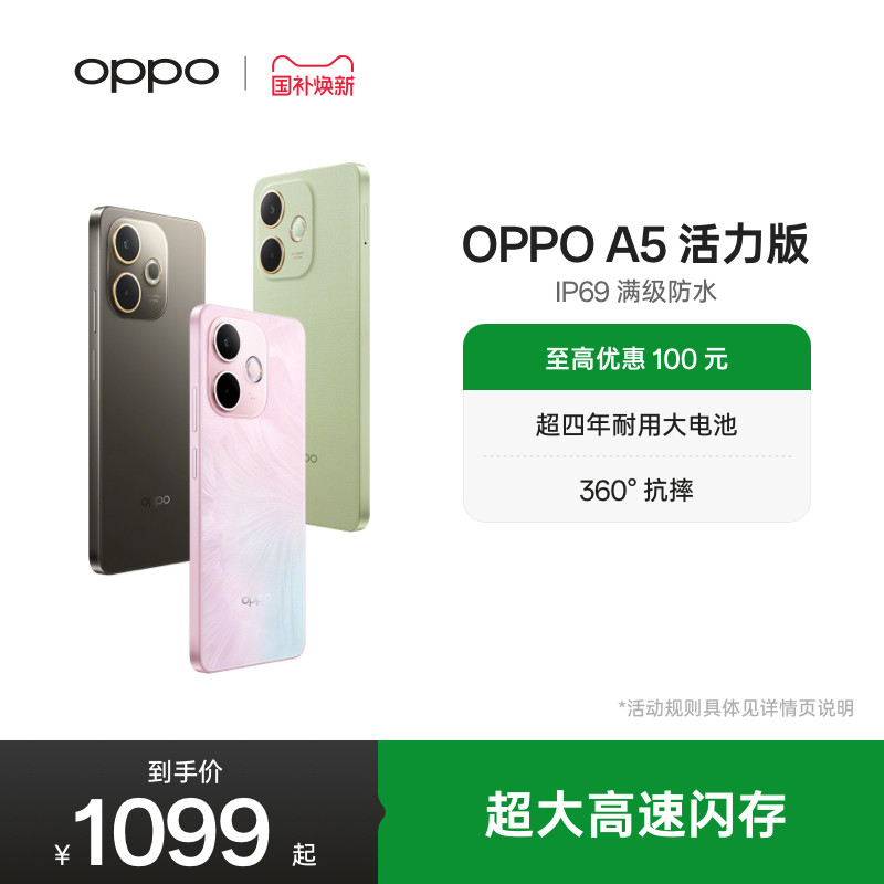 【官网】OPPO A5 活力版 5G手机 IP69满级防水360