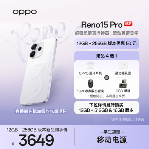 OPPOReno15Pro直播神器手机