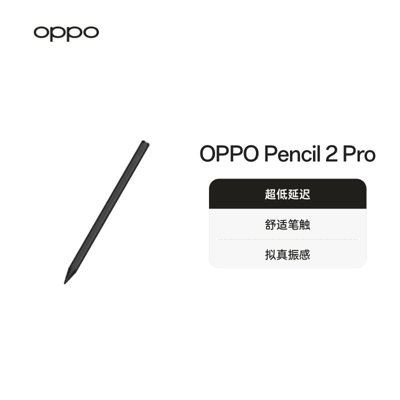 OPPO Pencil 2 Pro 手写笔超低延迟舒适笔触官方旗