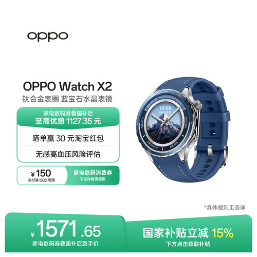 OPPOWatchX2智能手表