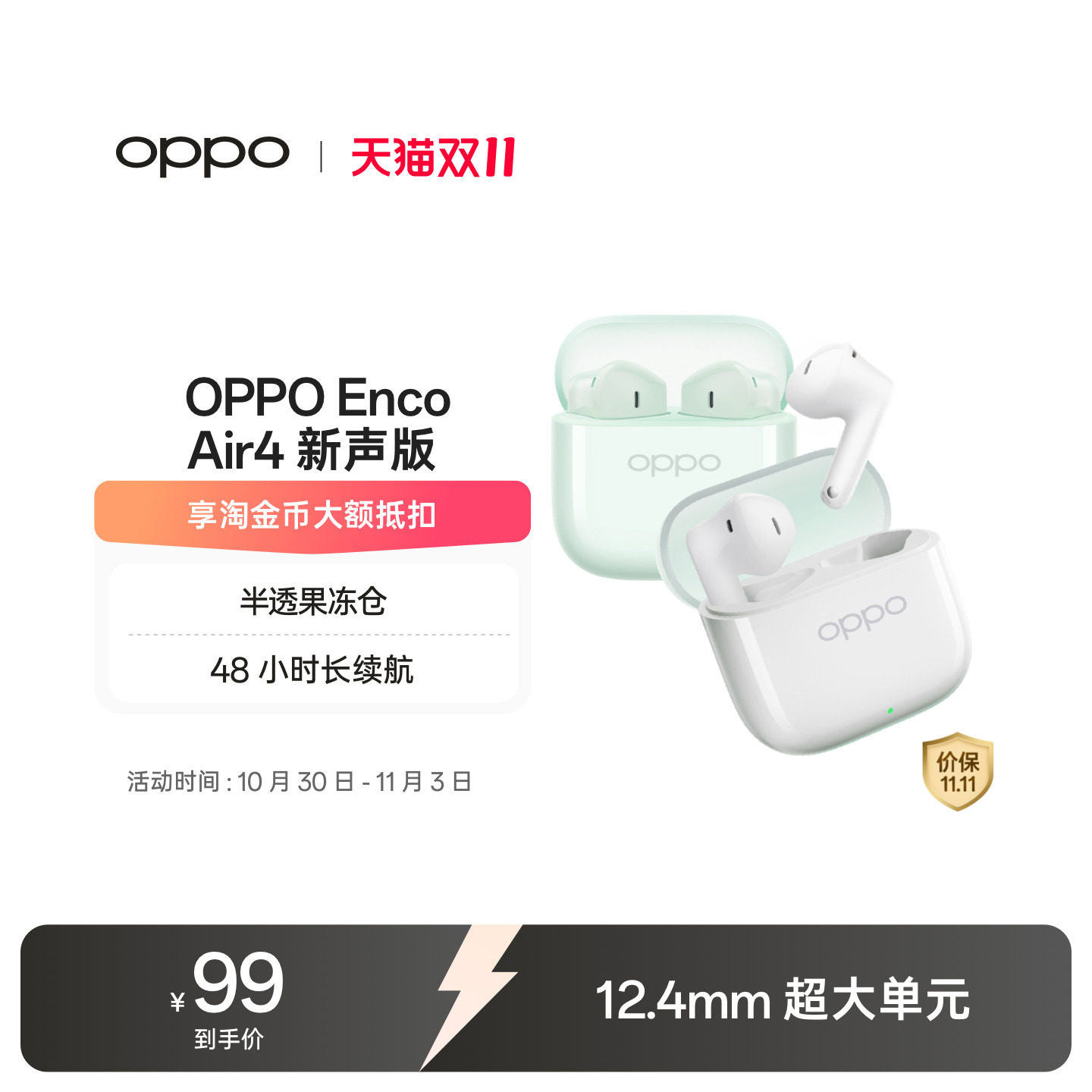 【下拉领淘金币补贴】OPPO Enco Air4新声版无线蓝牙耳机oppo耳机