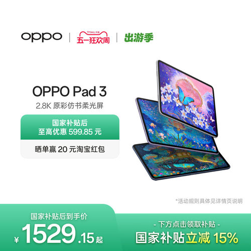 OPPOPad3平板电脑