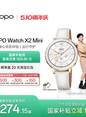 OPPO Watch X2 Mini 智能手表政府补贴独立eSIM蓝牙心率血糖新款运动手表官方正品oppo手表