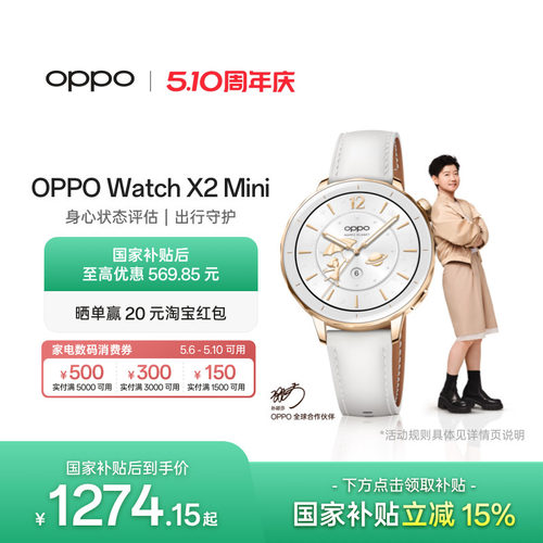 OPPOWatchX2Mini智能手表