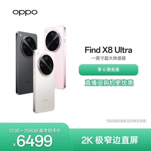 OPPOFindX8Ultra手机