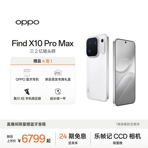 OPPOFindX10ProMax旗舰手机