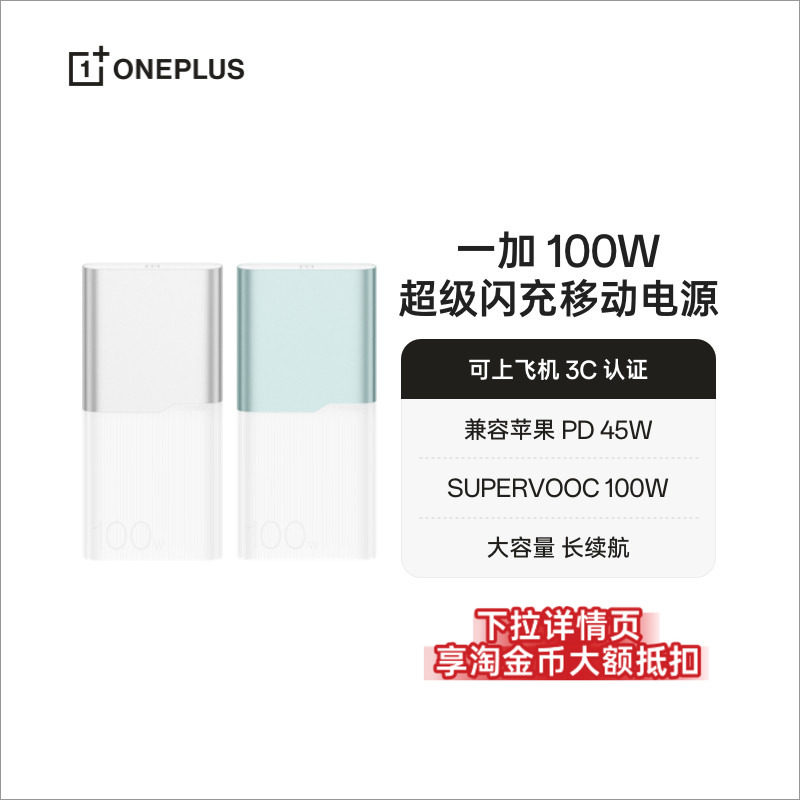 【3C认证可上飞机】OPPO 一加 2025新款 100W 快充充电宝大容量12000适用苹果华为小米移动电源官方正品