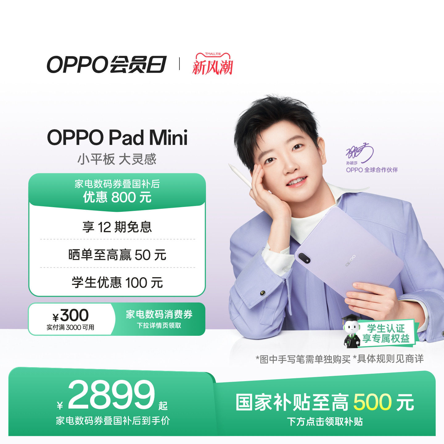 【政府补贴平板】OPPO Pad Mini 纤薄轻盈超长续航柔光护眼小巧不挑包平板2026新款官方正品图片