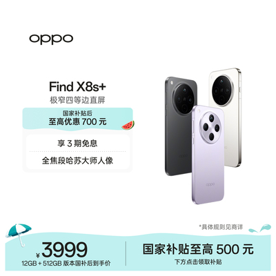 OPPOFindX8s+旗舰手机