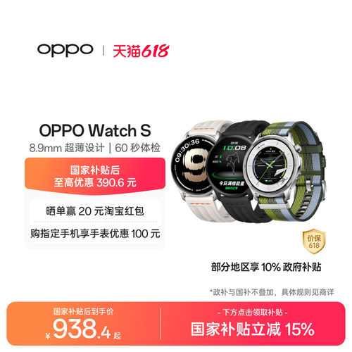OPPOWatchS手表oppo智能手表
