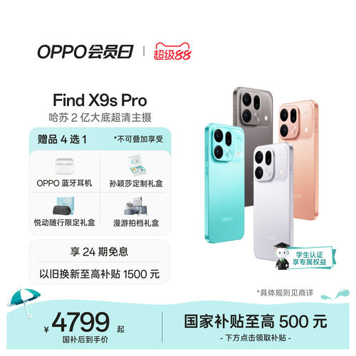 OPPOFindX9sPro旗舰手机