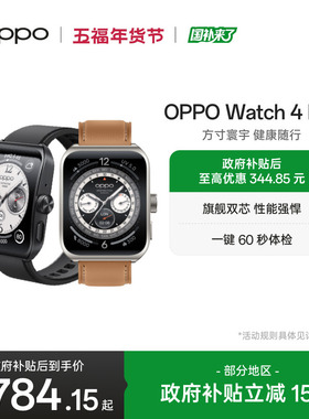 【政府补贴手表】OPPO Watch 4 Pro 全智能手表esim独立通信一键体检专业运动健康连续心率血氧监测长官方