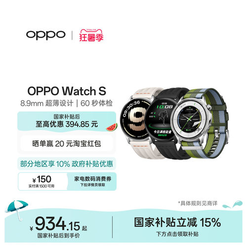 OPPOWatchS手表oppo智能手表