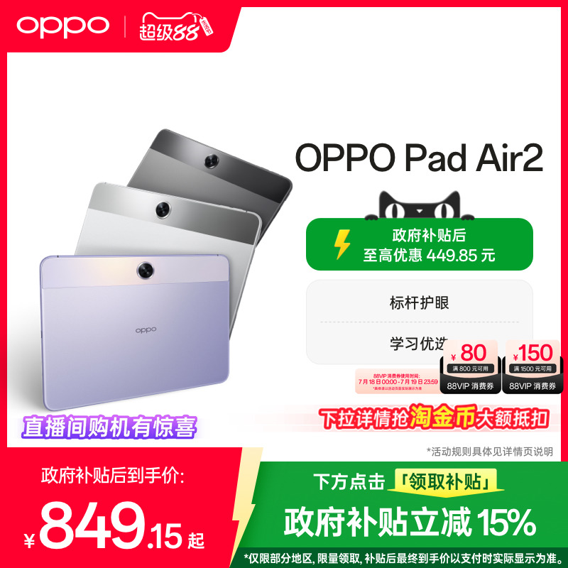 OPPOPadAir2平板电脑