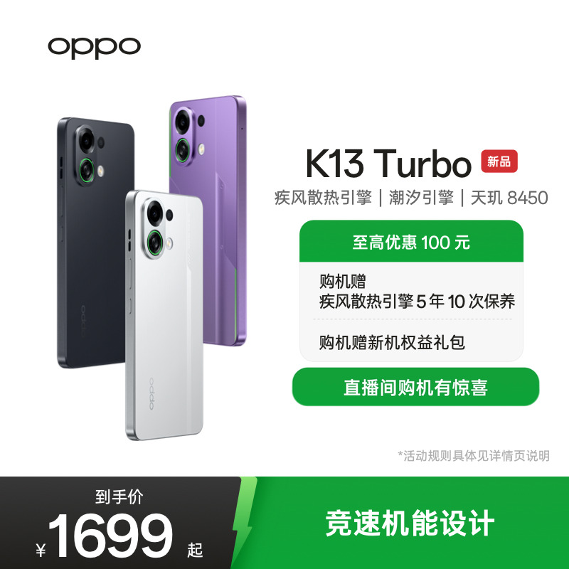 OPPOK13Turbo5G智能手机